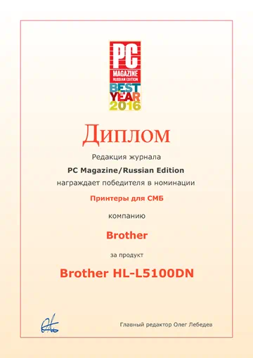 Brother HL-5100DN - победитель в номинации "Принтеры для СМБ"